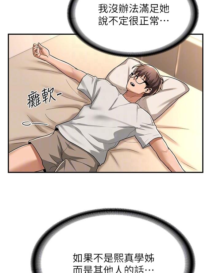 深度交流会免费看漫画,第18话1图