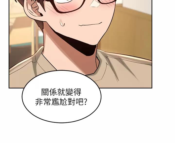 深度交流会漫画,第44话2图
