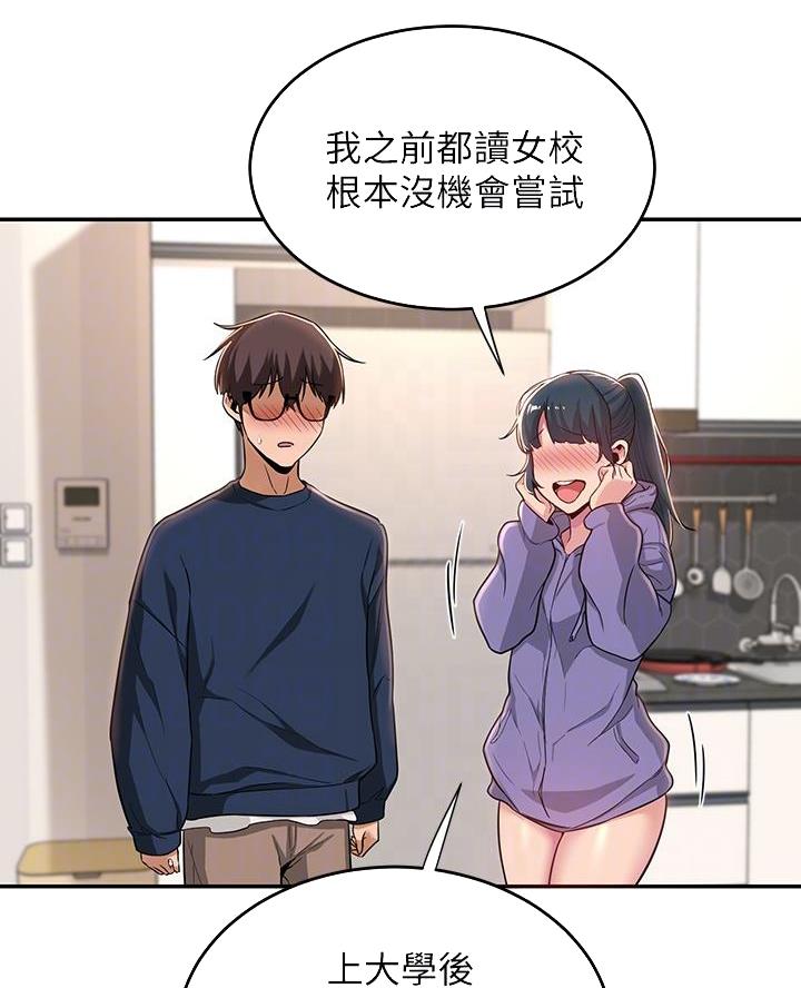 深度交流会免费看漫画,第26话2图