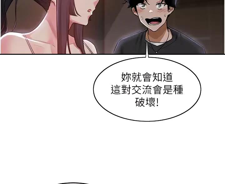 深度交流会免费看漫画,第43话1图