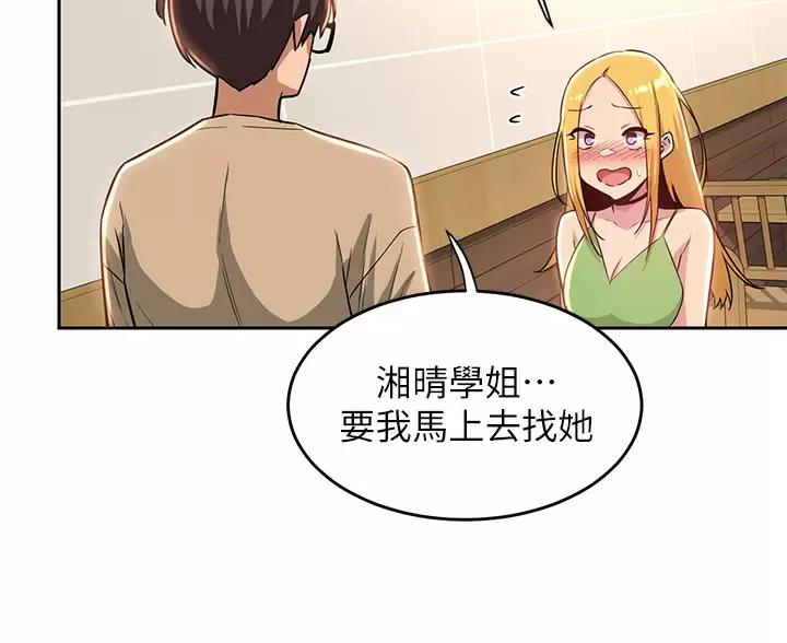 深度交流会免费看漫画,第45话2图