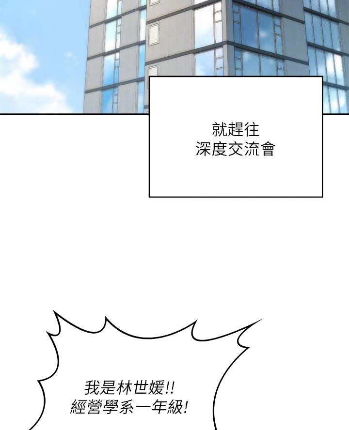 深度交流会免费看漫画,第26话1图