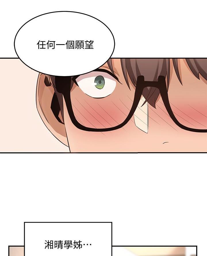 深度交流会免费看漫画,第26话1图