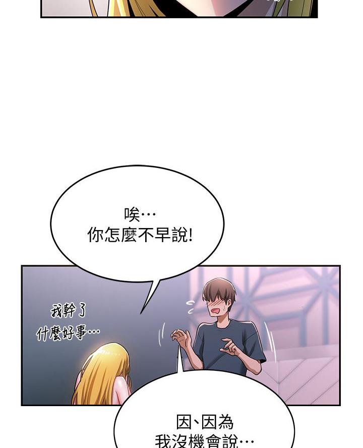 深度交流会免费看漫画,第10话2图