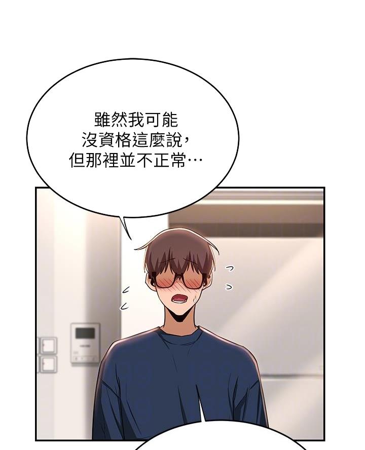 深度交流会免费看漫画,第26话1图