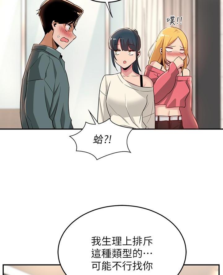 深度交流会免费看漫画,第26话2图