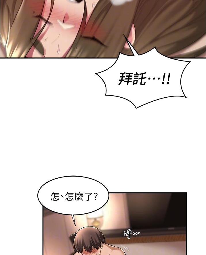 深度交流会免费看漫画,第21话1图