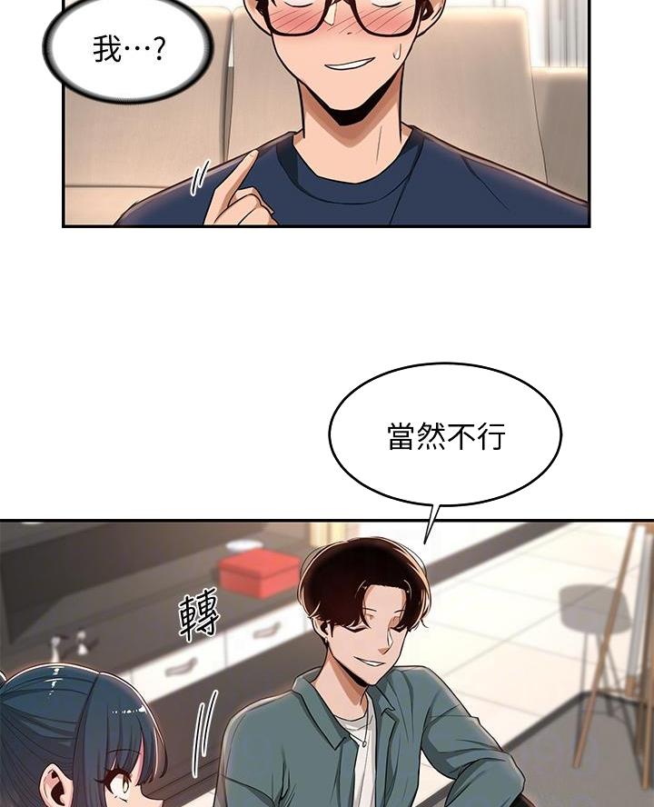 深度交流会免费看漫画,第26话2图