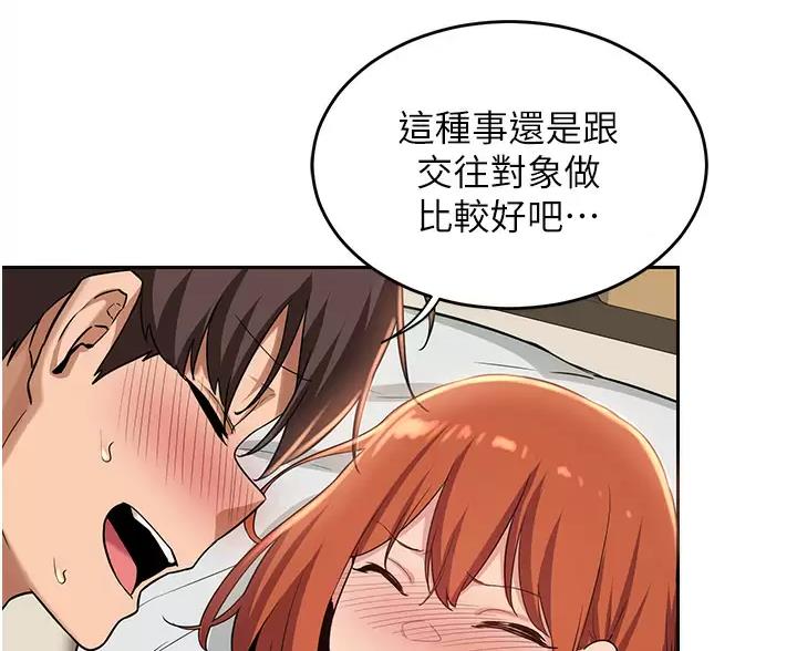 深度交流会免费看漫画,第43话1图