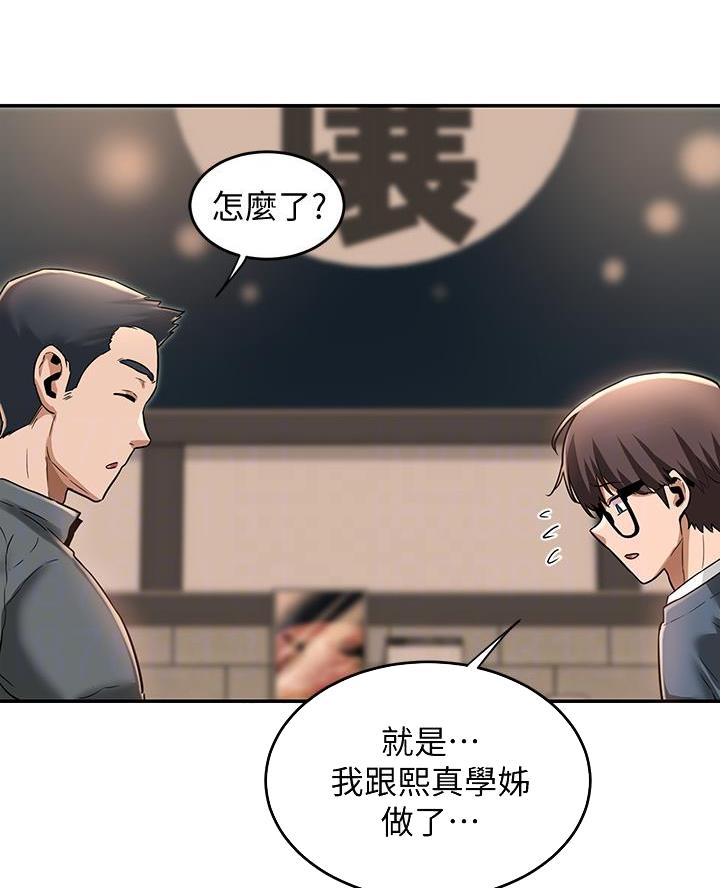 深度交流会免费看漫画,第15话1图