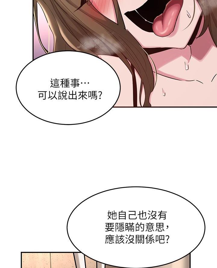 深度交流会免费看漫画,第15话2图