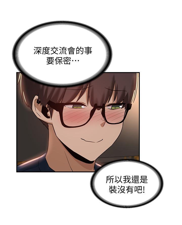 深度交流会免费看漫画,第25话2图