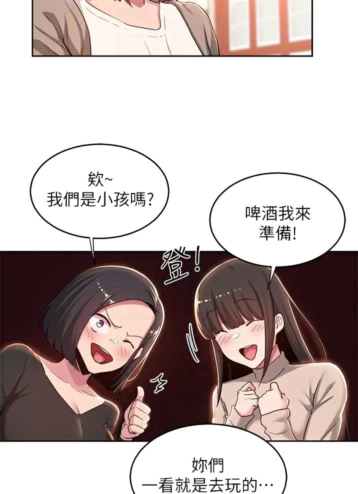深度交流会免费看漫画,第54话2图