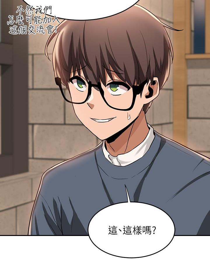 深度交流会免费看漫画,第15话2图