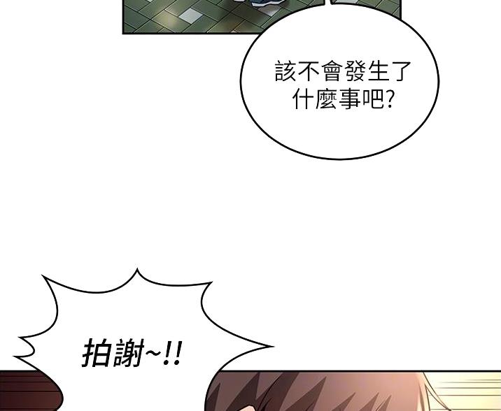深度交流会免费看漫画,第36话1图
