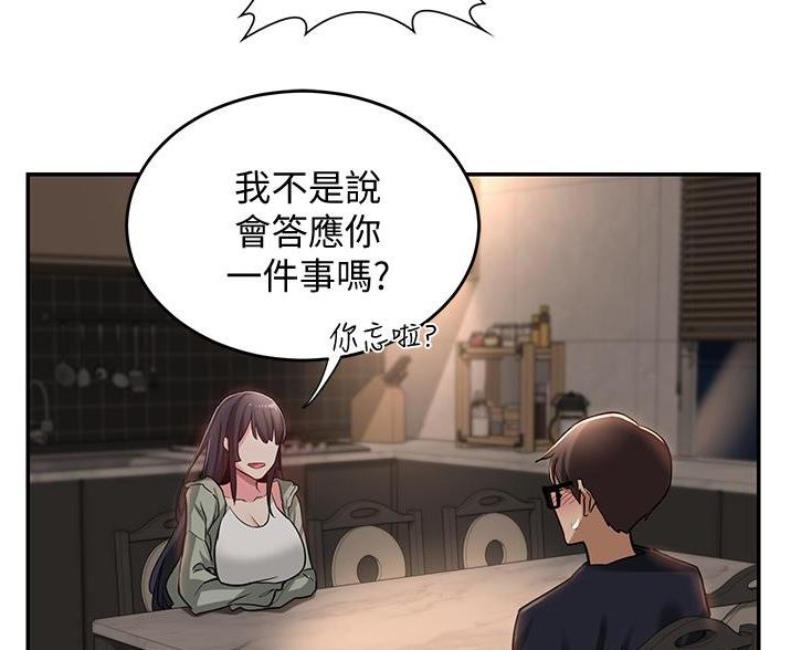 深度交流会漫画第20话漫画,第29话1图