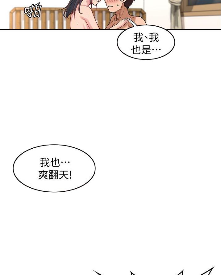 深度交流会免费看漫画,第28话2图
