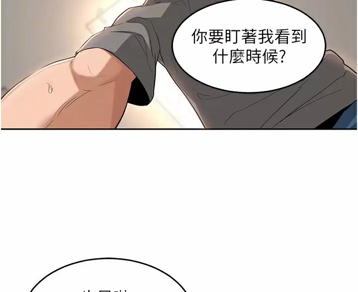 深度交流会免费看漫画,第43话2图