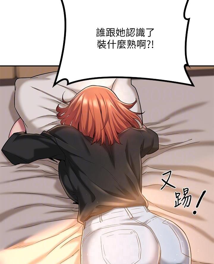 深度交流会漫画,第14话2图