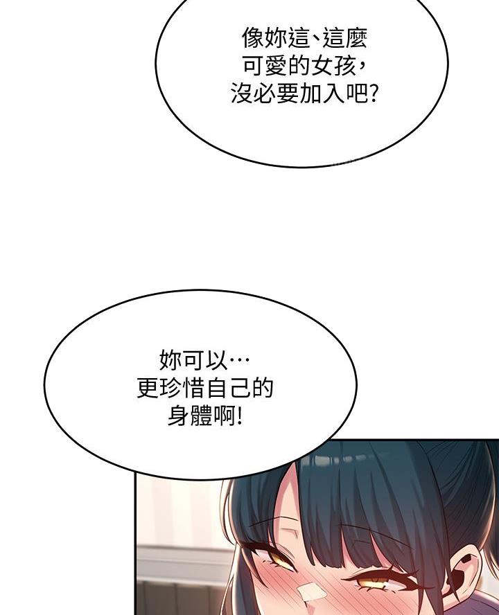 深度交流会免费看漫画,第26话2图
