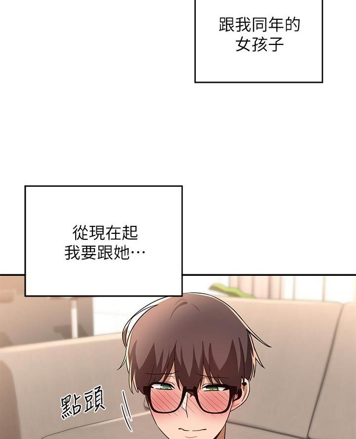 深度交流会免费看漫画,第26话1图