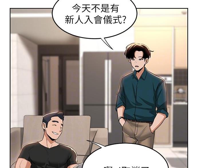 深度交流会免费看漫画,第31话2图