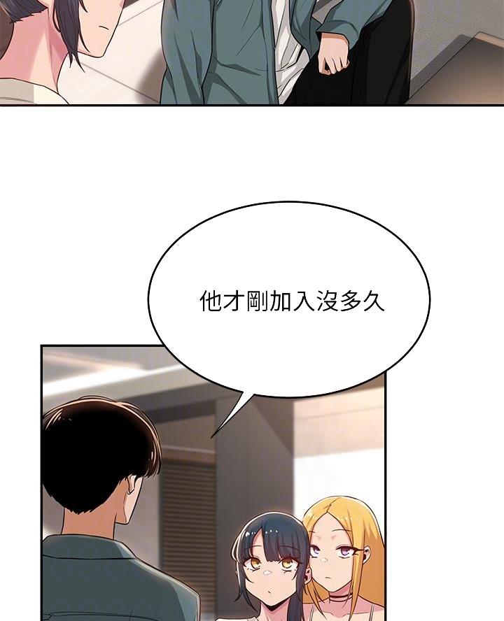 深度交流会免费看漫画,第26话1图