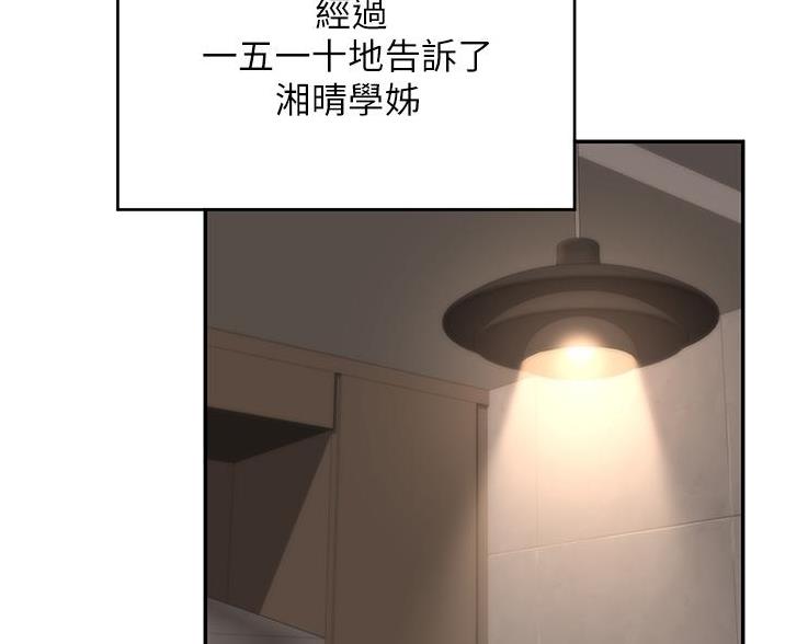 深度交流会漫画,第29话1图