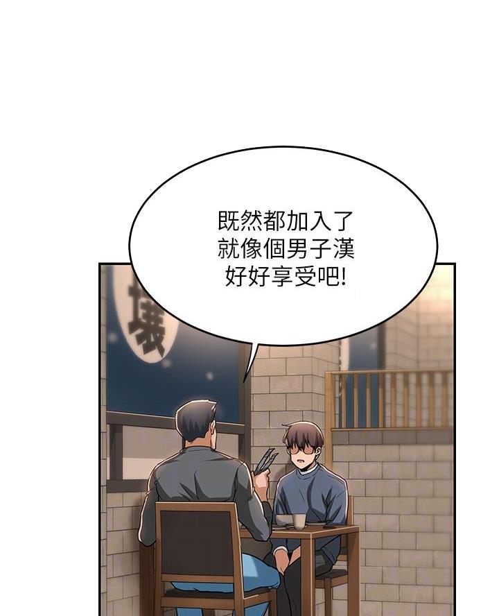 深度交流会免费看漫画,第15话1图