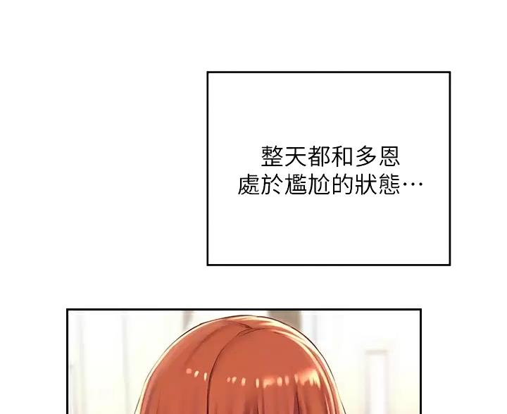 深度交流会免费看漫画,第44话2图