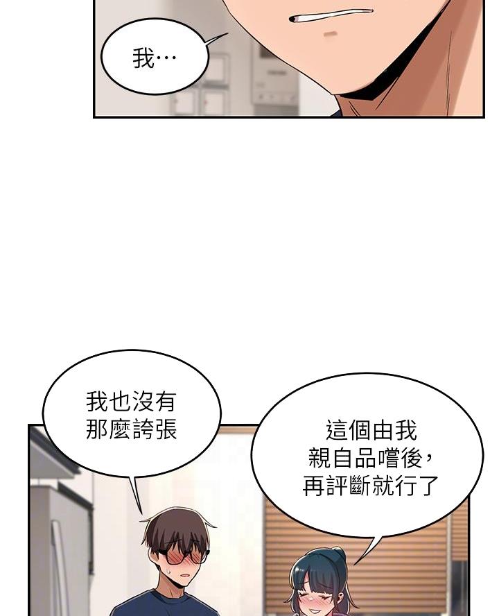 深度交流会免费看漫画,第26话1图