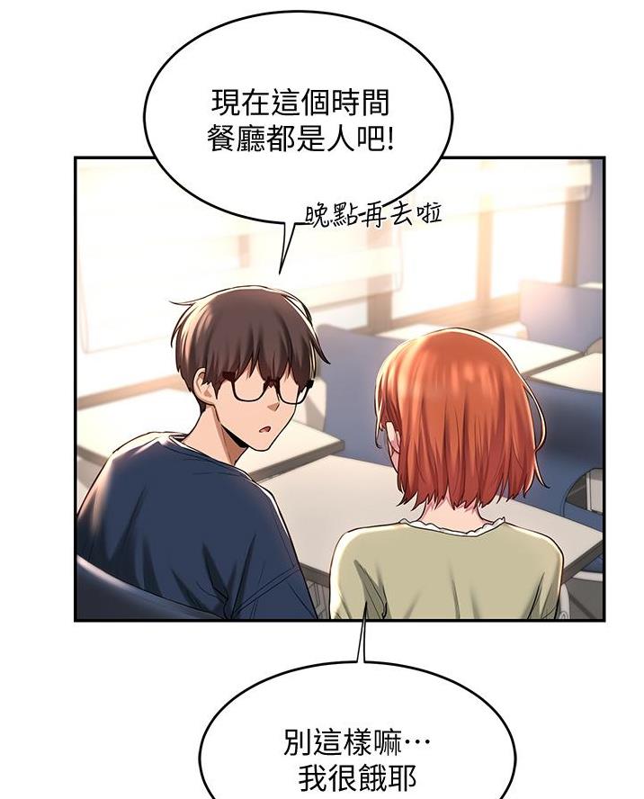深度交流会免费看漫画,第23话1图