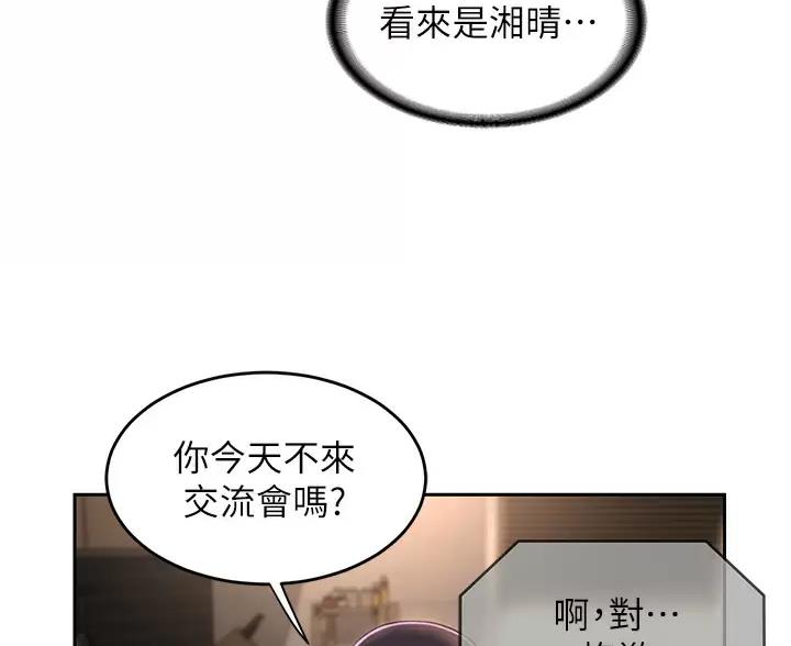深度交流会免费看漫画,第45话2图