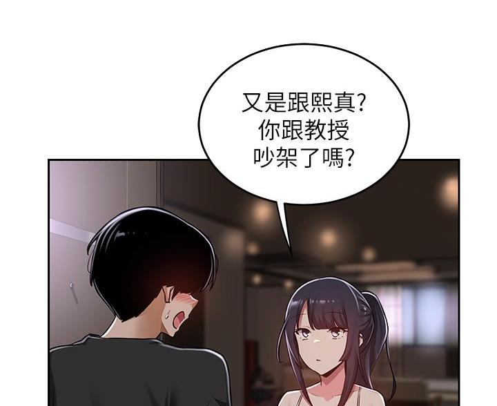深度交流会免费看漫画,第40话1图