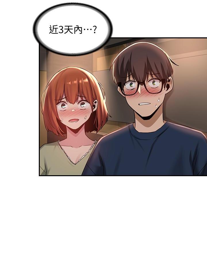 深度交流会免费看漫画,第25话1图