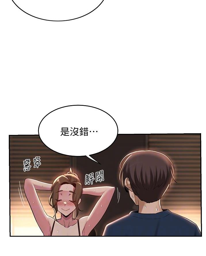 深度交流会免费看漫画,第24话1图