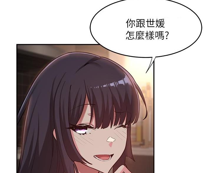 深度交流会漫画,第29话1图