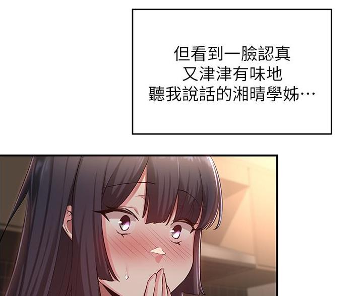深度交流会漫画,第29话2图