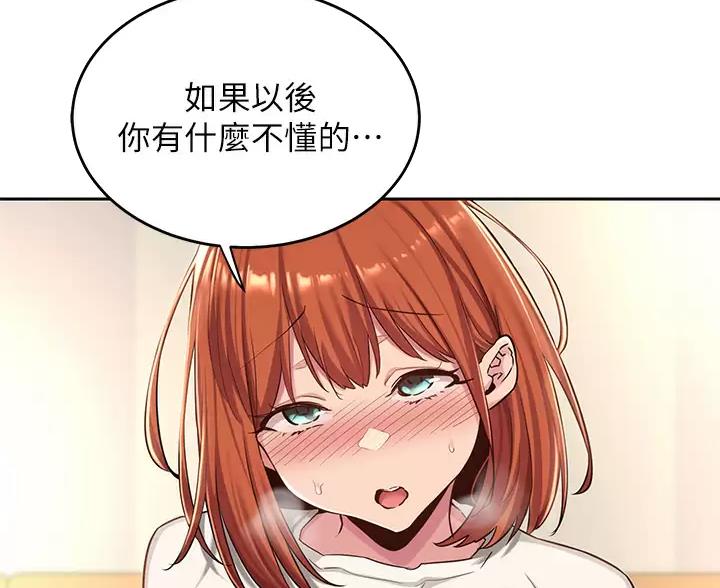 深度交流会漫画,第44话2图