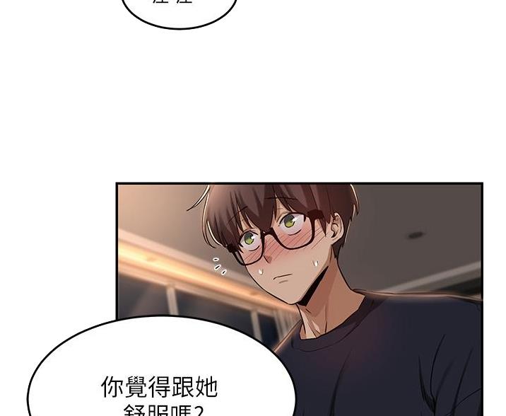 深度交流会漫画,第29话1图