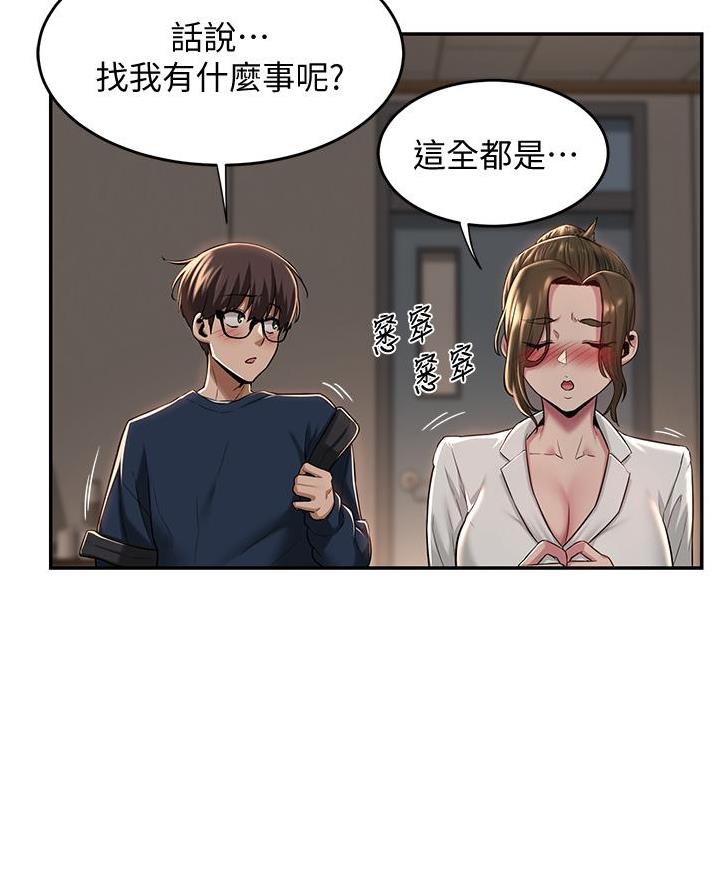 深度交流会免费看漫画,第23话2图