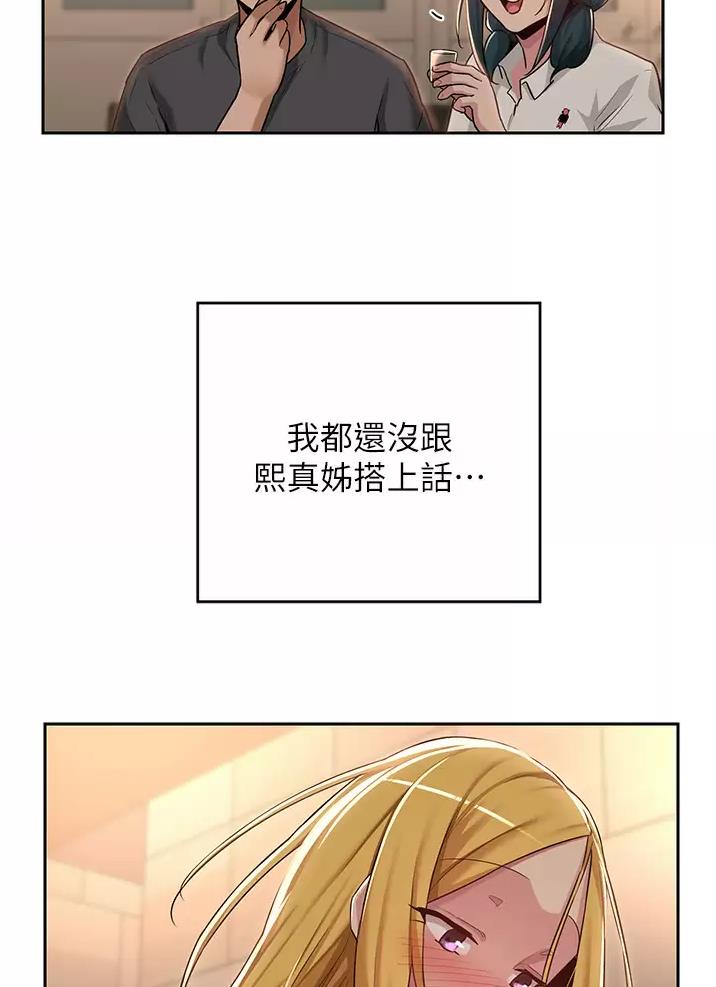 深度交流会免费看漫画,第61话2图