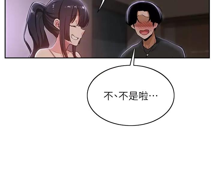深度交流会免费看漫画,第43话2图