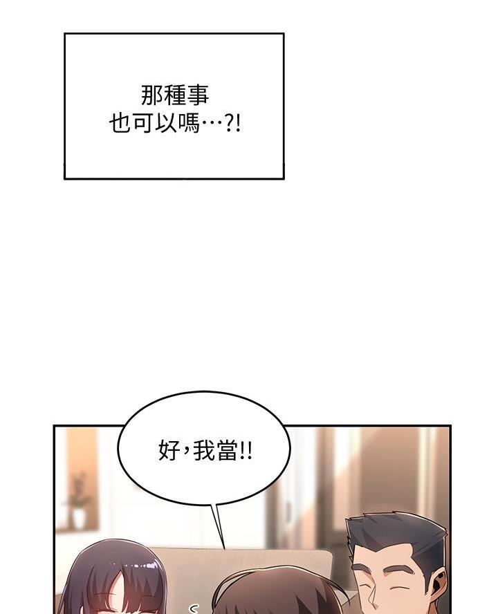 深度交流会免费看漫画,第26话2图