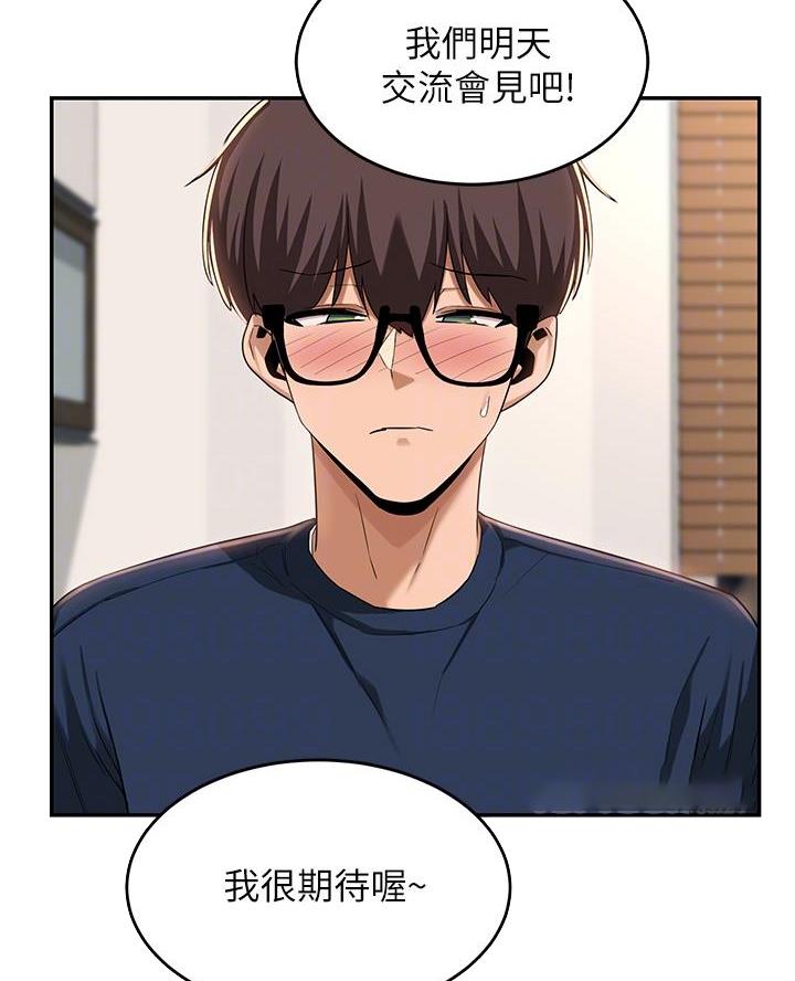 深度交流会免费看漫画,第26话2图