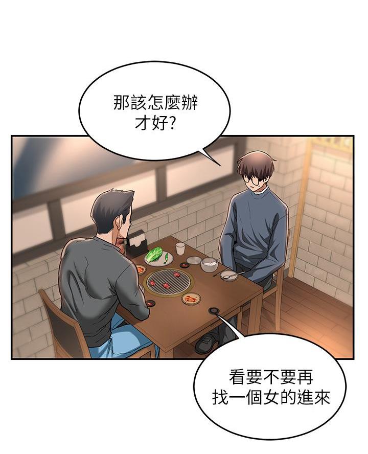 深度交流会免费看漫画,第15话1图