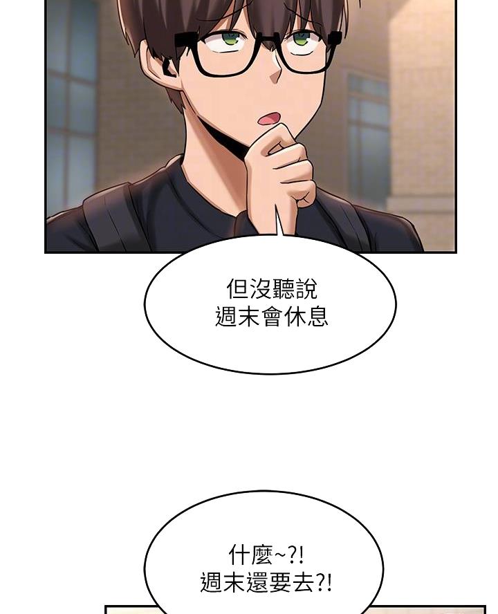 深度交流会完整版漫画,第16话2图
