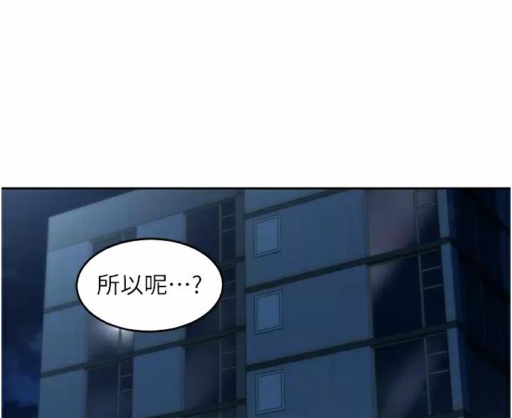 深度交流会免费看漫画,第43话1图
