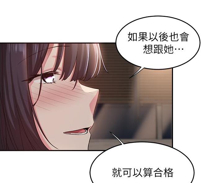 深度交流会漫画,第29话2图