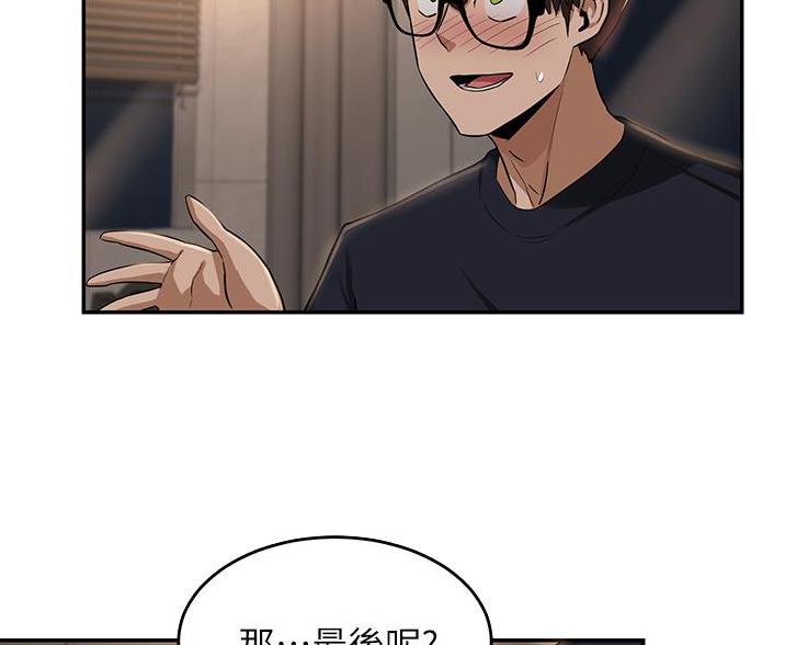 深度交流会漫画,第29话2图